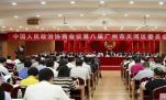 广州天河“两会”召开，林志程董事长当选政协常委